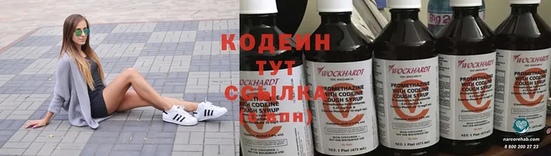 Кодеин Purple Drank  shop как зайти  Ленинск  MEGA ONION 